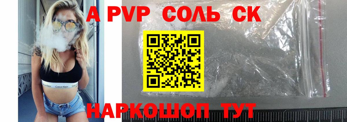 Alpha-PVP мука  A PVP Crystall  Домодедово  Вход с VPN 