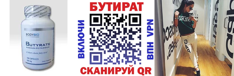 купить  сайты  Домодедово  БУТИРАТ бутандиол 