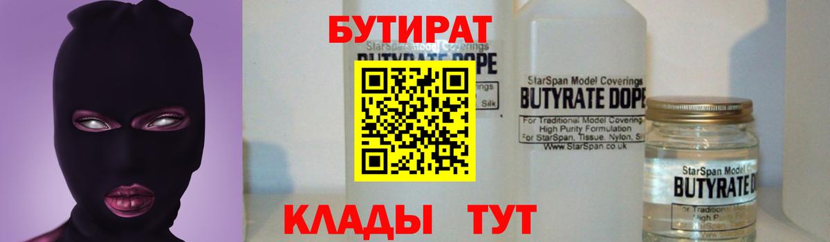 Бутират буратино  Бутират  Домодедово  Вход с VPN 