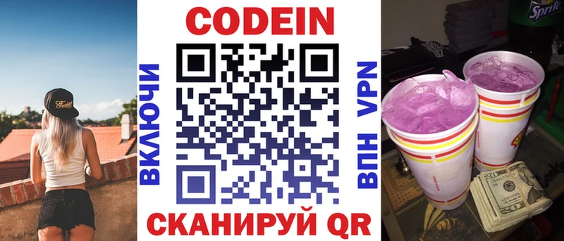 Кодеин Purple Drank  где купить   Домодедово 