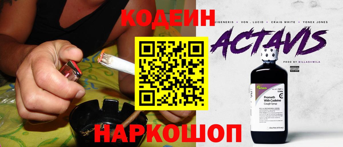 Кодеиновый сироп Lean напиток Lean (лин) Домодедово