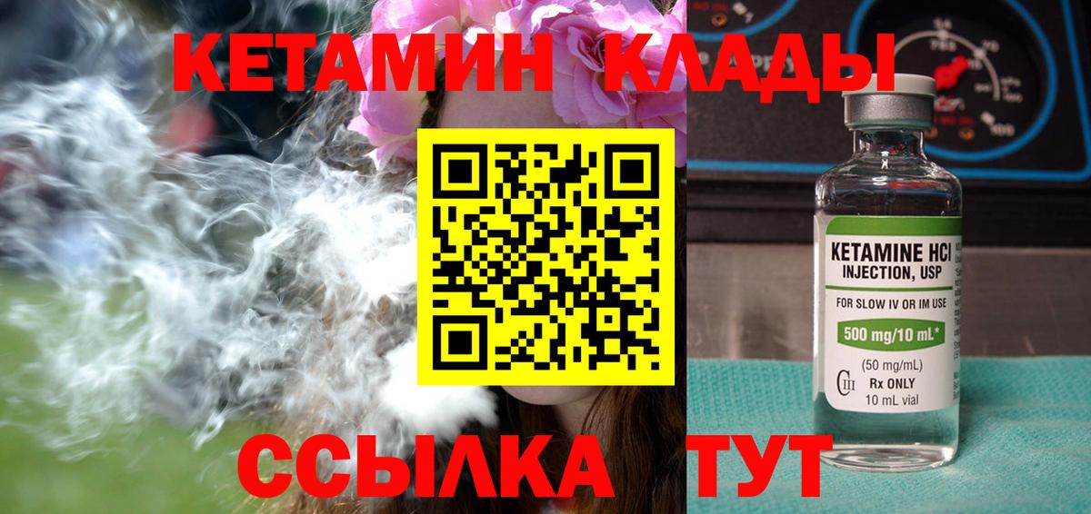 Кетамин VHQ  Вход с VPN  Домодедово 