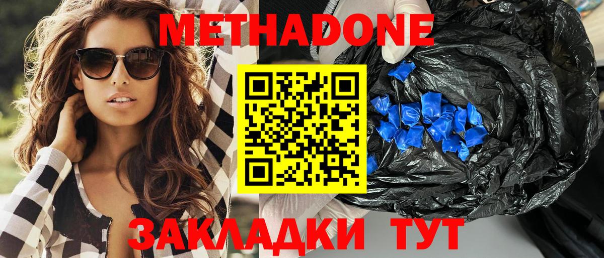 МЕТАДОН methadone  Метадон methadone  Домодедово  Вход с VPN 