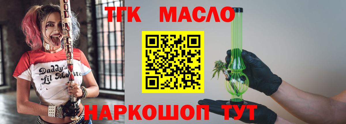 ТГК жижа Домодедово